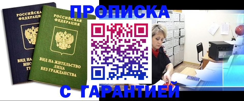временная регистрация купить в Кораблино